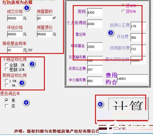 房屋过户费计算软件<a href=https://www.officeba.com.cn/tag/lvseban/ target=_blank class=infotextkey>绿色版</a>