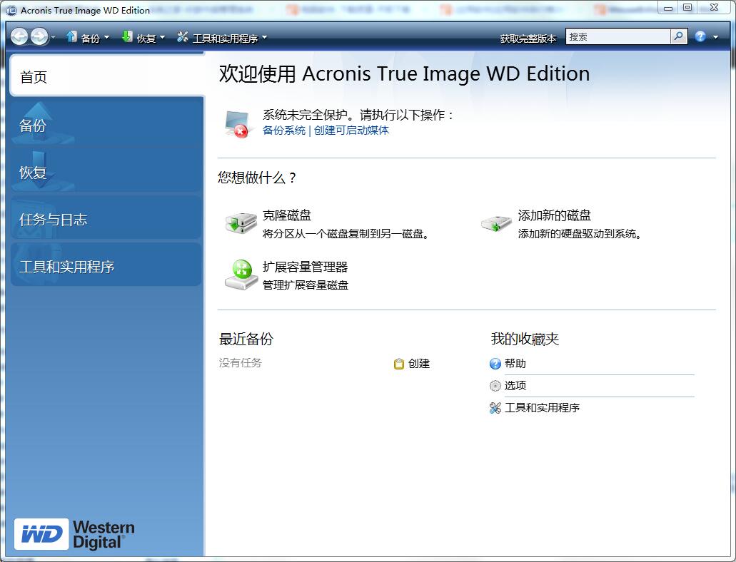 Acronis True Image WD Edition中文安装版