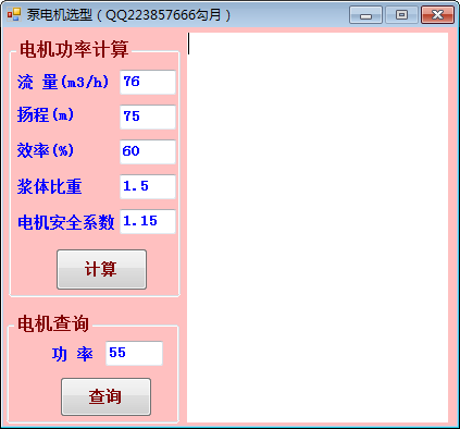 泵电机选型绿色版