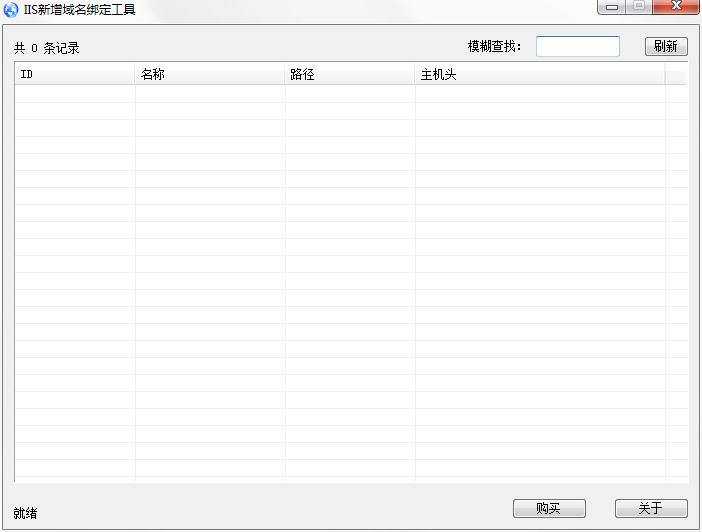 IIS新增域名绑定工具绿色免费版