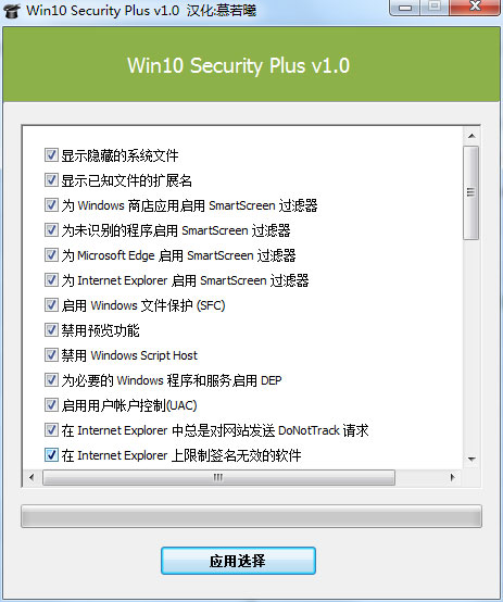 Win10 Security Plus绿色汉化版(win10优化工具)