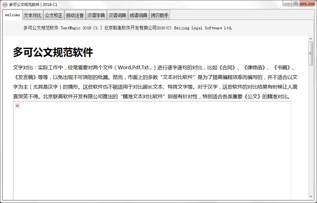 多可公文规范软件<a href=https://www.officeba.com.cn/tag/lvseban/ target=_blank class=infotextkey>绿色版</a>