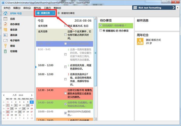 EssentialPIM绿色中文版(个人信息管理软件)