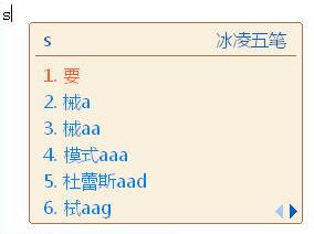 冰凌五笔输入法官方86安装版