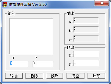 依格线性回归绿色版