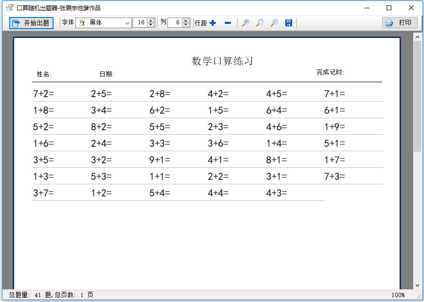 口算随机出题器绿色版