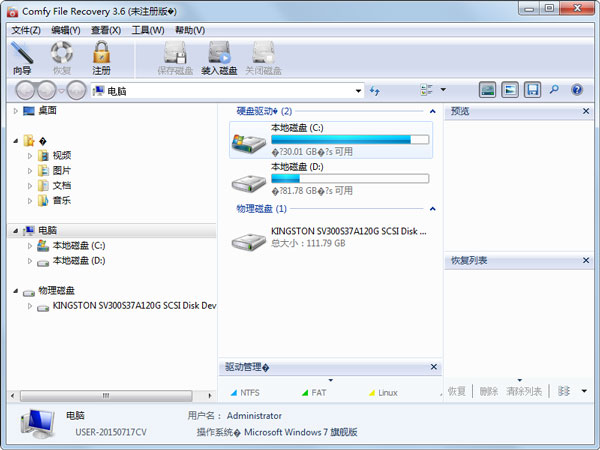 文件恢复软件多国语言绿色版(Comfy File Recovery)