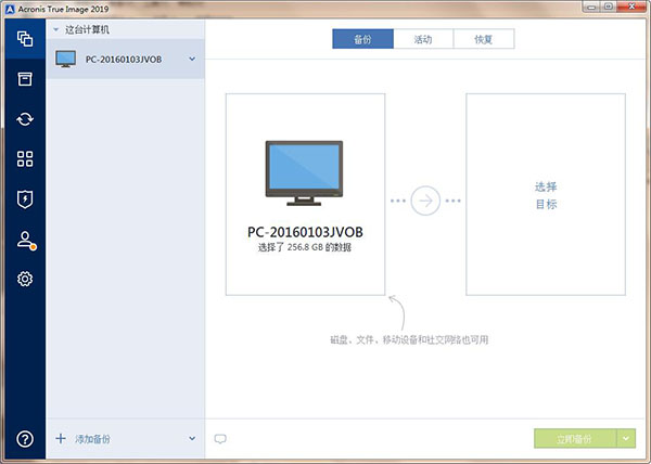 Acronis True Image 2019 绿色精简版