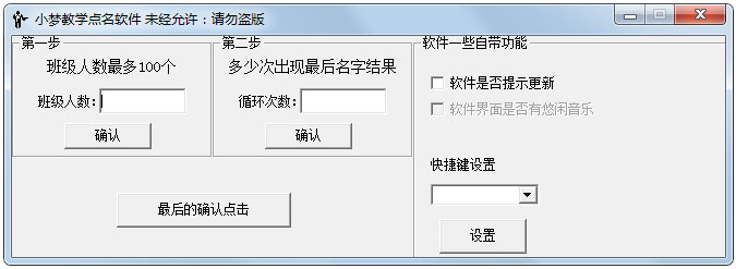 小梦教学点名软件<a href=https://www.officeba.com.cn/tag/lvseban/ target=_blank class=infotextkey>绿色版</a>