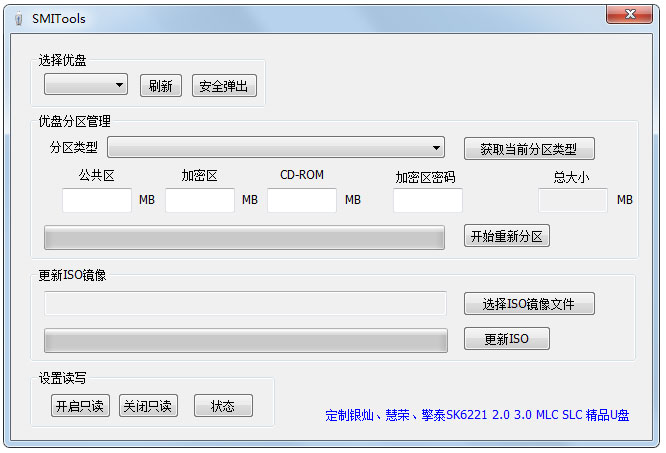 SMITools绿色版
