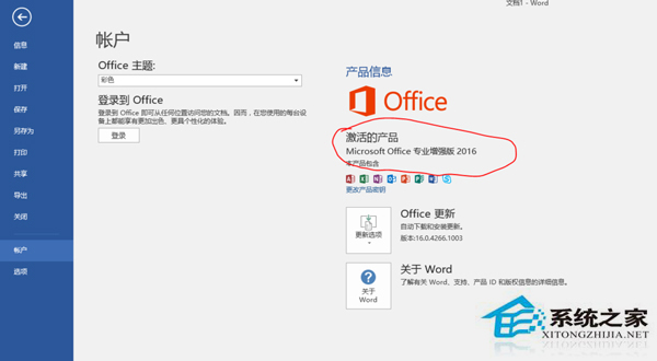 Microsoft Office 2016 简体中文安装版（Office2016）