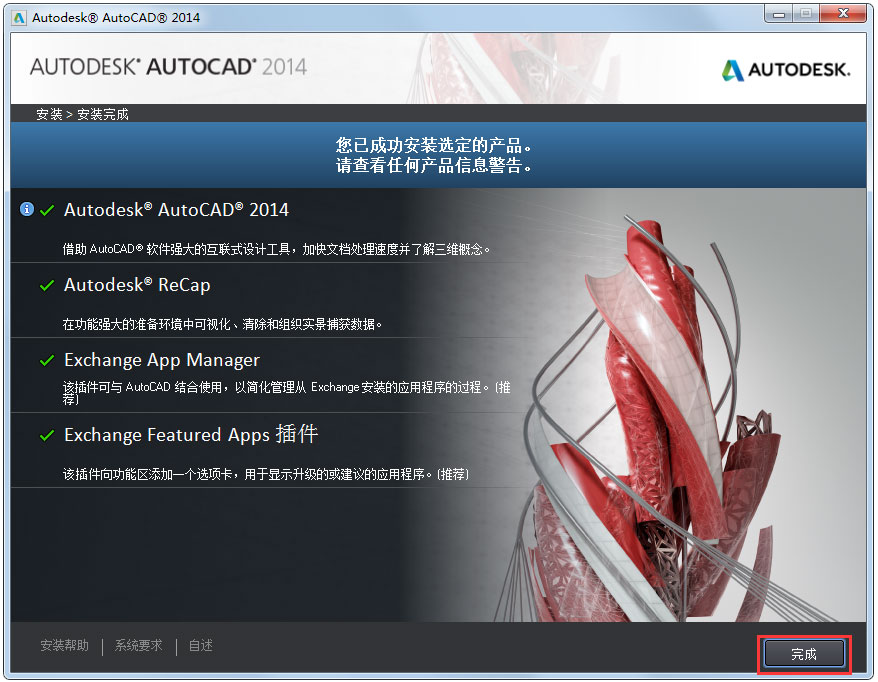 AutoCAD 2014 64位简体中文安装版(附AutoCAD2014激活方法)