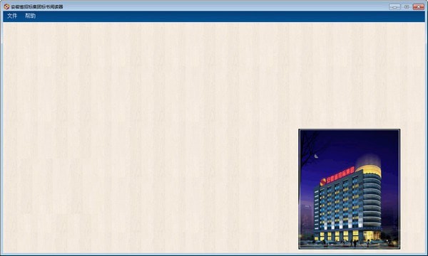 安徽省招标集团标书阅读器官方版