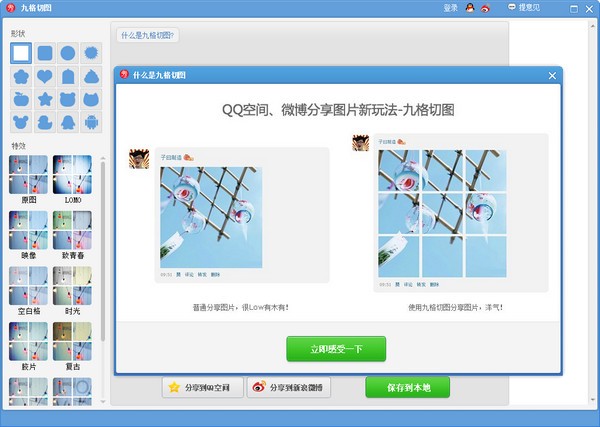 美图秀秀 64位官方正式版