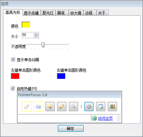 PointerFocus汉化绿色版(电子教鞭软件)