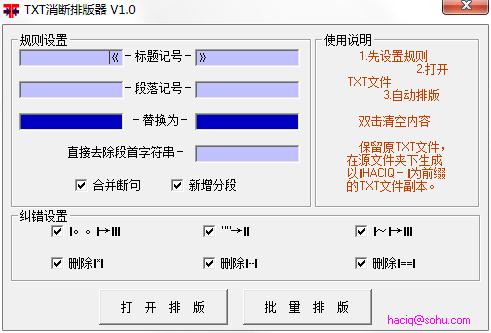 TXT消断排版器绿色版