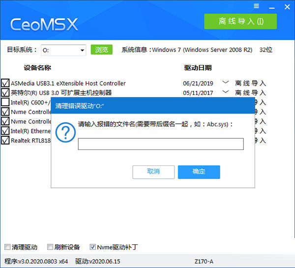 CeoMSX中文版(驱动离线导入工具)