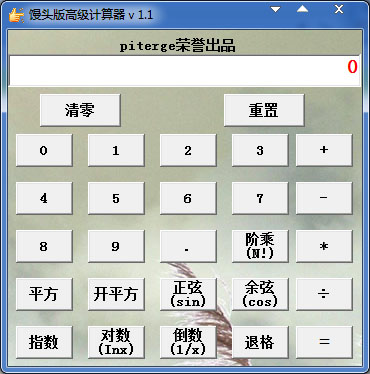 馒头版高级<a href=https://www.officeba.com.cn/tag/jisuanqi/ target=_blank class=infotextkey>计算器</a><a href=https://www.officeba.com.cn/tag/lvseban/ target=_blank class=infotextkey>绿色版</a>