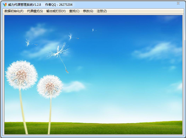 威力代课管理系统绿色版