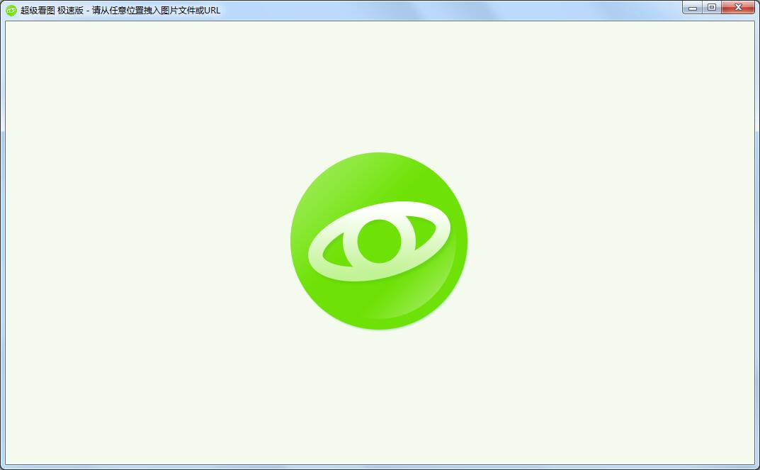 超级看图官方极速版