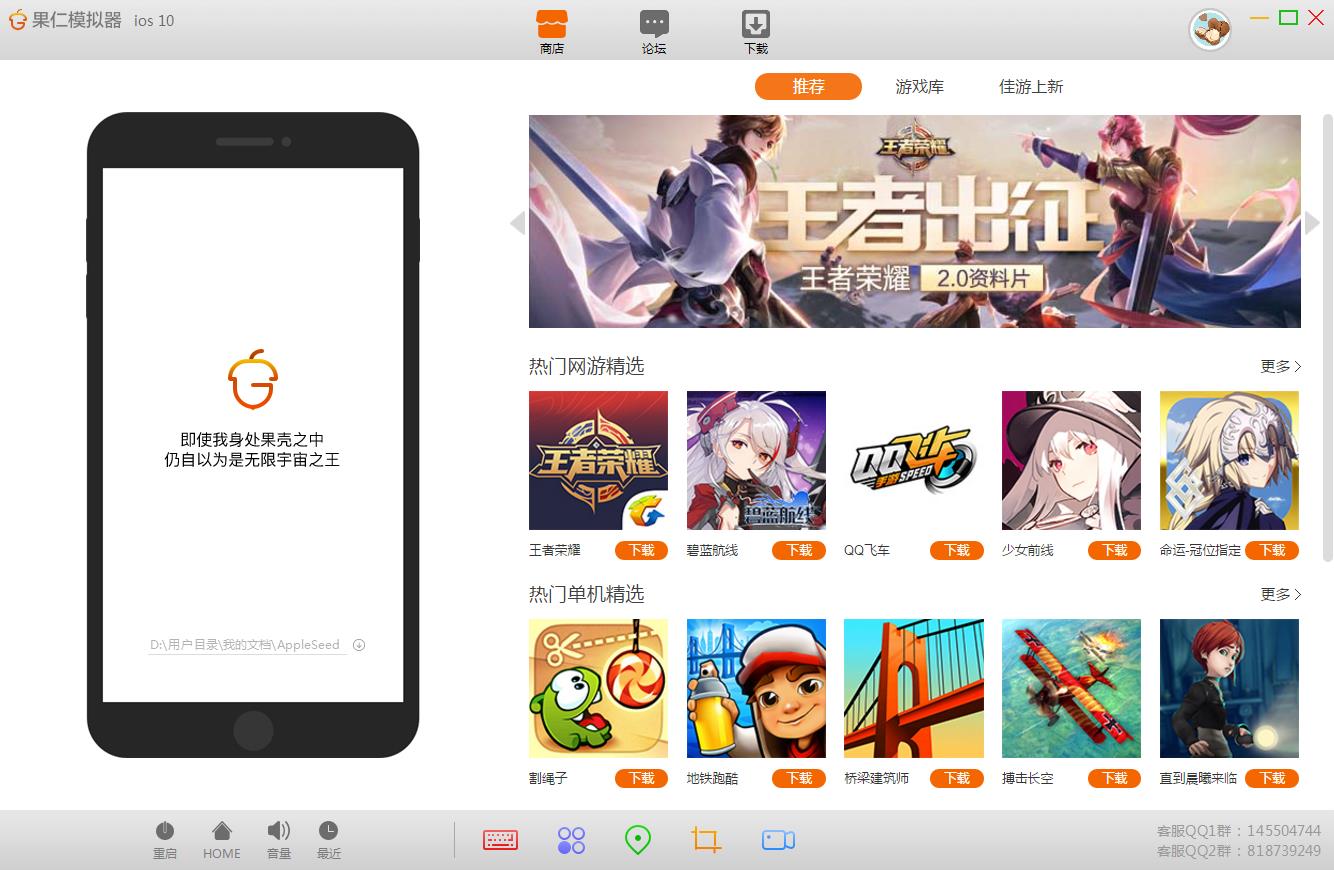 果仁模拟器 官方版(iOS模拟器)