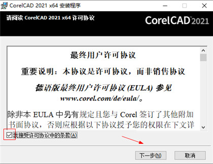 CorelCAD 2021中文免费版