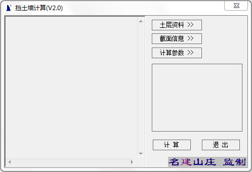 挡土墙计算软件绿色版