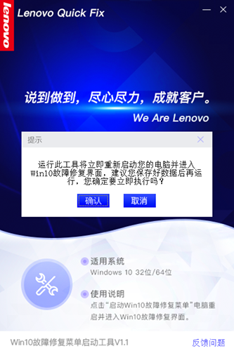 Win10故障修复菜单启动工具官方版