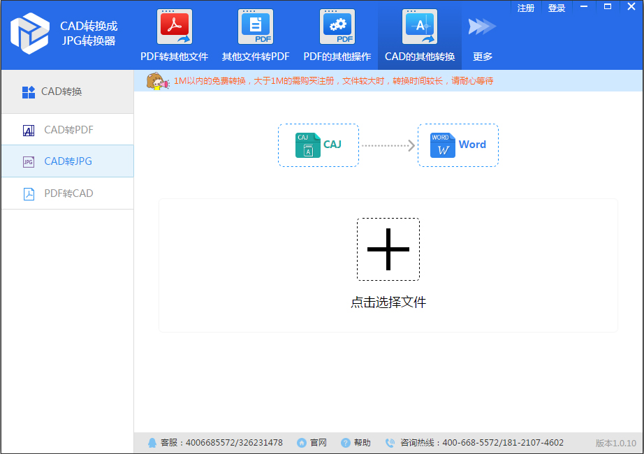 迅捷CAD转换成JPG转换器