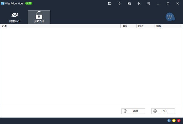 Wise Folder Hider汉化免费版(文件夹加密隐藏软件)