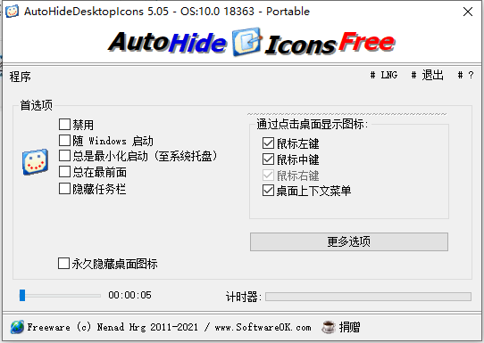 AutoHideDesktopIcons中文免费版(隐藏桌面图标)