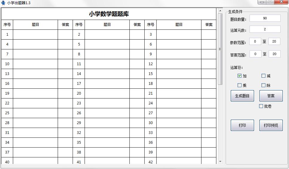 小学出题器绿色免费版