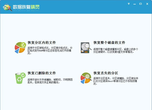 <a href=https://www.officeba.com.cn/tag/shujuhuifu/ target=_blank class=infotextkey>数据恢复</a>精灵免费版