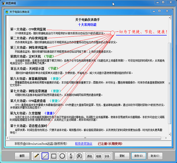 电脑仪表助手免费版