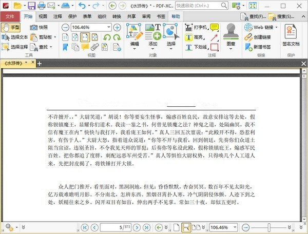 PDF-XChange Editor Plus免费版(PDF阅读编辑器)