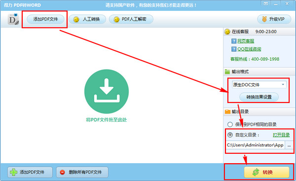 得力PDF转换器免费版