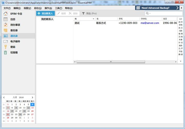 EssentialPIM绿色中文版(个人信息管理软件)