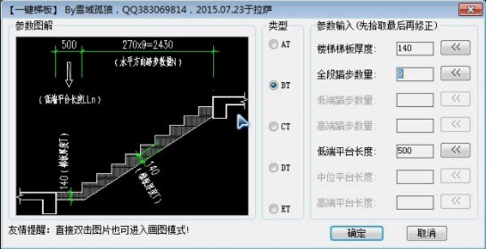 一键楼梯插件免费版