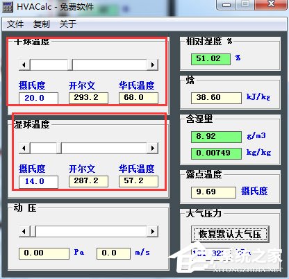 HVACalc绿色版(大气空气物计算工具)