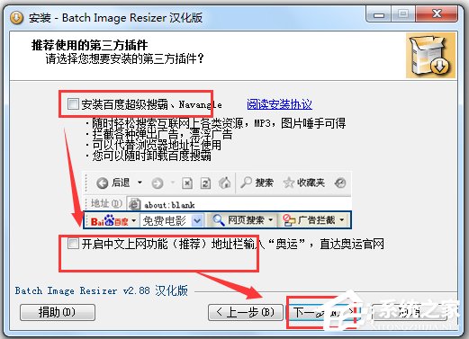 Batch Image Resizer汉化版(图像批量处理软件)