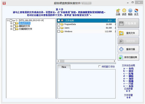 超级硬盘数据恢复软件绿色中文版