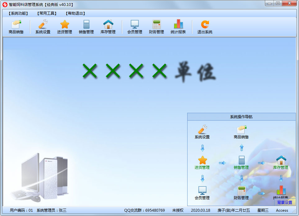 智能饲料店管理系统官方经典版