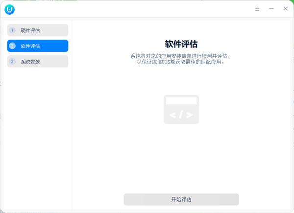 统信UOS体验工具官方版