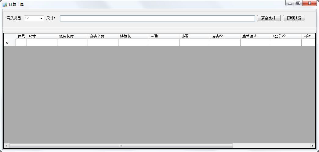 标准管件数量计算工具绿色版