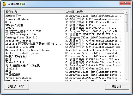 软件卸载工具绿色版