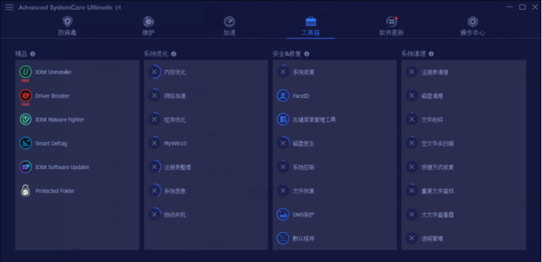 Advanced SystemCare Pro汉化版(系统优化工具)