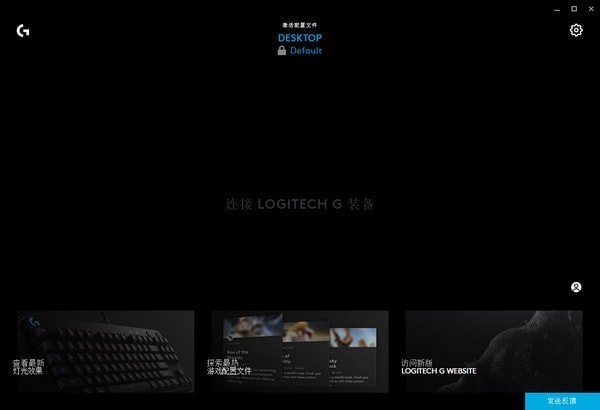 Logitech G HUB官方版(罗技hub驱动)