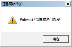 PubwinEP<a href=https://www.officeba.com.cn/tag/lvseban/ target=_blank class=infotextkey>绿色版</a>(蓝屏修复工具)