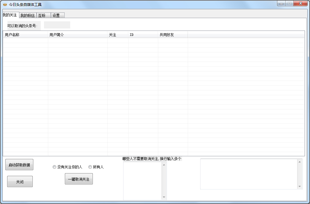 今日头条自媒体工具绿色版