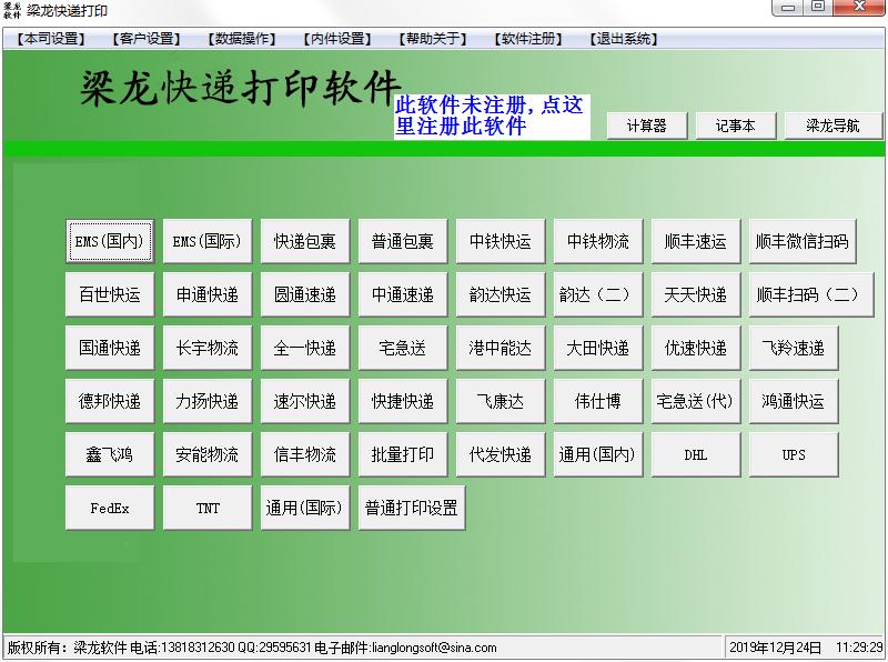 梁龙快递打印软件官方安装版